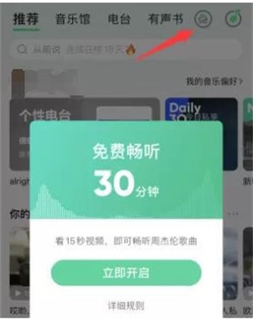 qq音乐怎么免费听歌 免费听歌方法教程分享