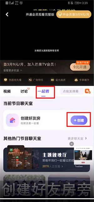 芒果视频怎么一起看 芒果tv一起看的方法介绍