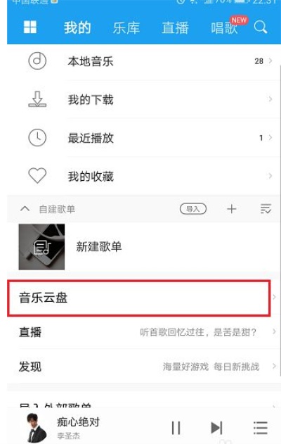 酷我音乐2021：酷我云盘怎么使用