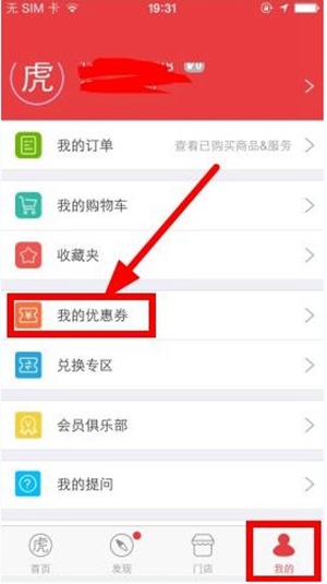 途虎养车优惠券怎么获得 途虎养车优惠券的获得方法介绍