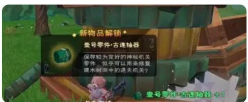 创造与魔法三个零件位置在哪里 三个零件位置坐标分享