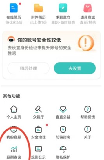 boss直聘怎么查看各职业薪酬 查询薪酬方法教程分享 