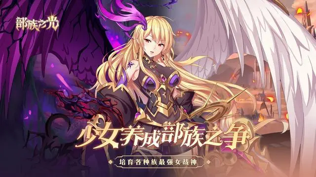 部族之光最佳阵型 部族之光最佳阵型推荐一览