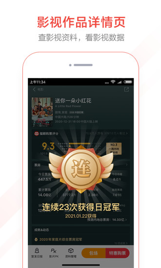 猫眼专业版怎么看全球实时票房？ 方法教程