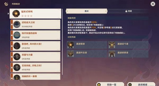 原神残像暗战活动怎么玩 残像暗战活动玩法攻略