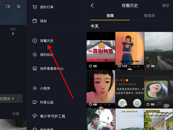 抖音观看历史能够保存多少 浏览记录保存规则