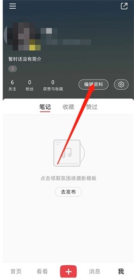 小红书学校信息怎么设置 学校信息设置方法教程