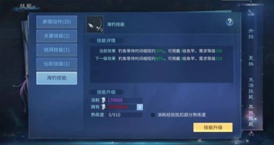 倩女幽魂手游互动版：海钓玩法都有哪些技能