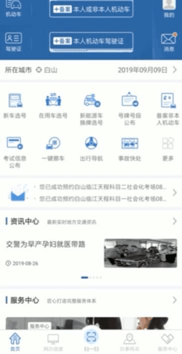 交管12123怎么查考试成绩2023 考试成绩查询方式分享