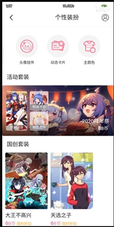哔哩哔哩最新版本：用户如何个性装扮空间