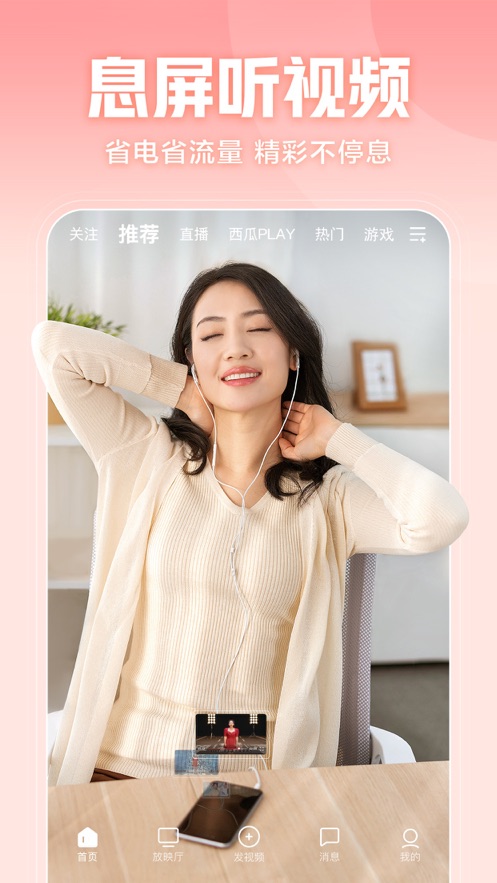 西瓜视频如何更改账号名称、头像、简介 西瓜视频更改账号名称、头像、简介讲解