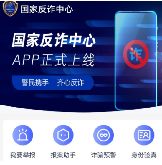国家反诈中心app2021：用户如何注册自己的账户