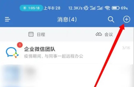 企业微信如何加私人微信 添加私人微信方法