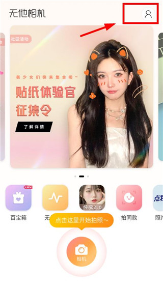 无他相机可以把水印去掉吗 无他相机去水印的方法