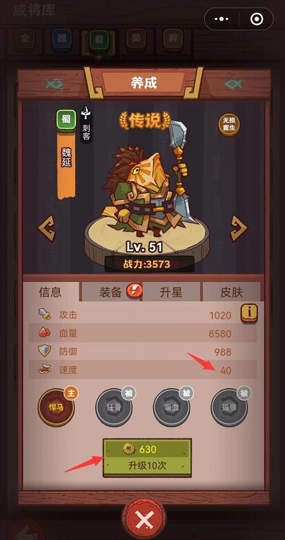咸鱼之王怎么把魏延速度调慢 魏延速度调整技巧分享