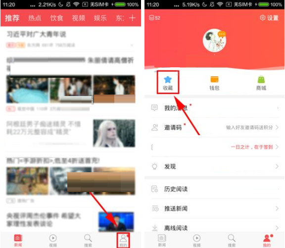 东方头条删除收藏文章的具体操作方法 东方头条删除收藏文章怎么操作