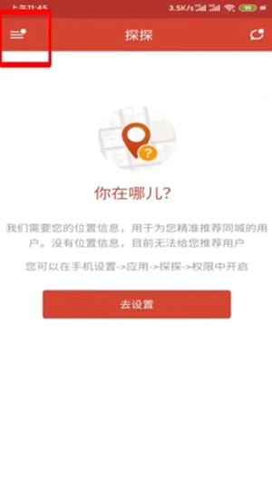 探探怎么注销账号 探探账号注销教程
