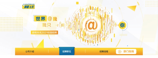 前程无忧怎么发布招聘信息 前程无忧发布招聘信息方法介绍