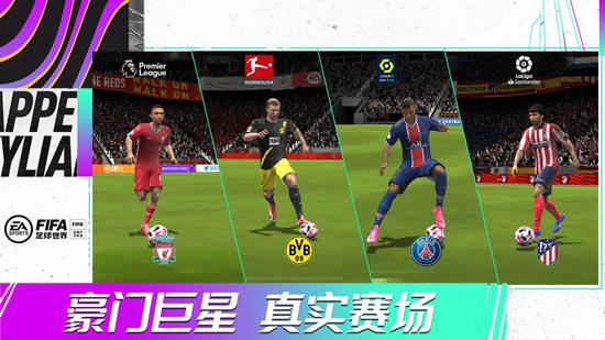 FIFA足球世界如何打上超级联赛 FIFA足球世界超级联赛攻略