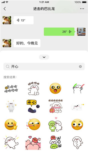 微信有哪些实用的功能 微信功能大全一览