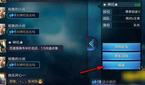 王者荣耀怎么拉黑陌生人 王者荣耀陌生人拉黑教程