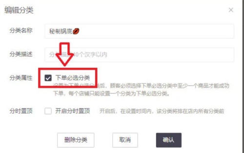 美团去升级本：如何设置必选商品