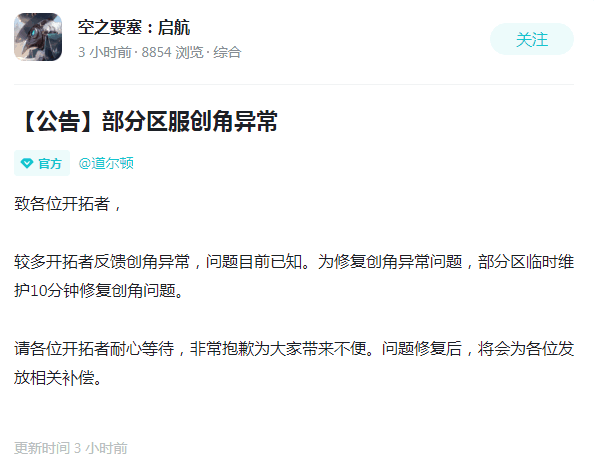 空之要塞启航取名失败是怎么回事 取名失败解决方式分享