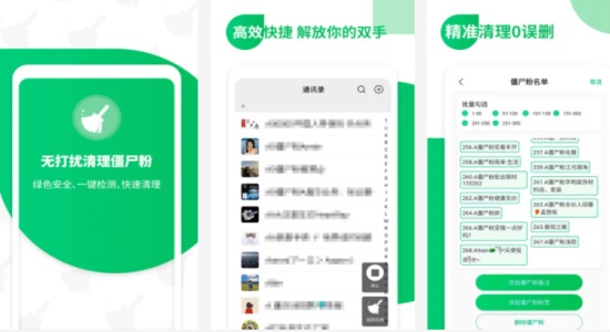 免打扰清理僵尸粉app：打造你的优质好友列表