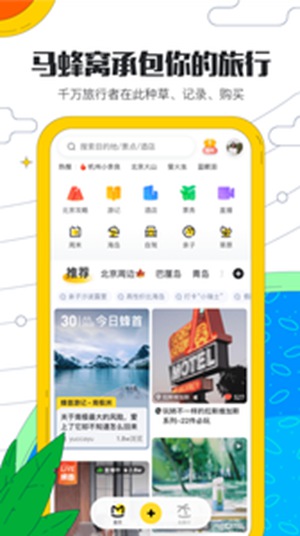 马蜂窝旅游怎么注销账号 马蜂窝旅游注销账号方法
