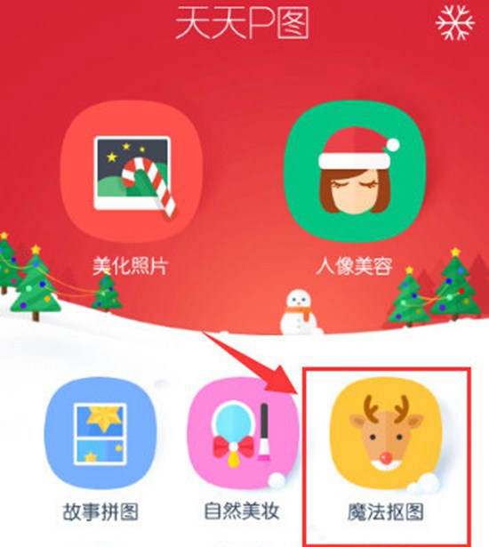 天天P图怎么修改背景 天天P图修改背景方法
