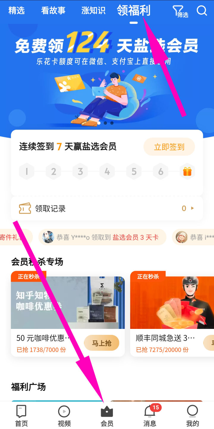 知乎vip内容怎么白嫖 免费会员获取方式分享
