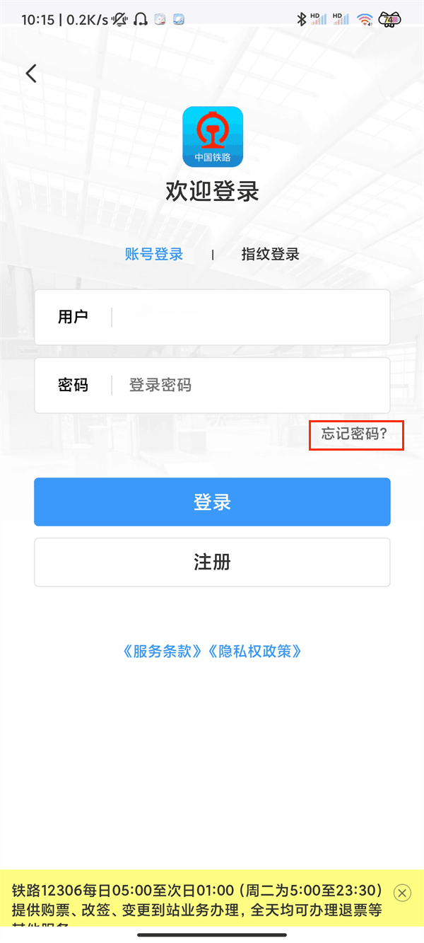 铁路12306怎么找回账号和密码 账号密码找回方式分享