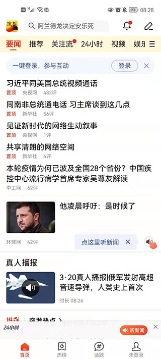 搜狐新闻怎么看新闻 搜狐新闻看新闻的几种方式