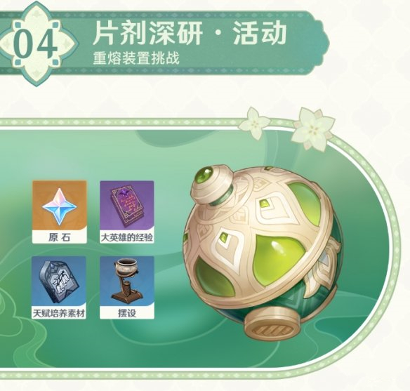 原神3.0下半有哪些活动 3.0版本下半活动全分享