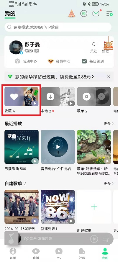 qq音乐怎么设置铃声 qq音乐铃声在那设置