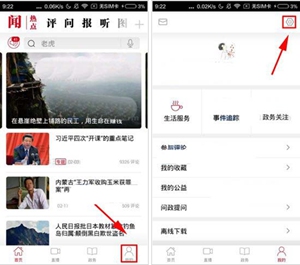 人民日报app怎么修改字体大小 人民日报app修改字体大小的方法介绍