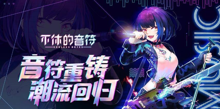 不休的音符兑换码2022有哪些 最新礼包兑换码全分享