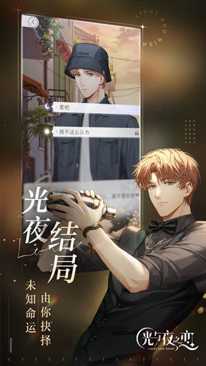 光与夜之恋怎么和萧逸约会 光与夜之恋和萧逸约会的方法