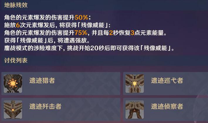 原神残像暗战活动绝路怎么过 残像暗战活动绝路难度通关技巧