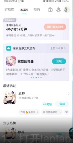 taptap云玩时间怎么增加 云玩免费时长获取途径全攻略