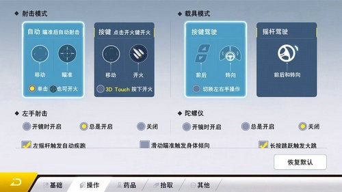 量子特攻怎么关闭自动开火 量子特攻关闭自动开火的方法