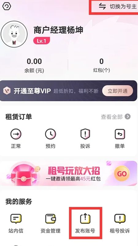 租号玩app中怎么出租自己的游戏账号 出租自己账号的教程方法