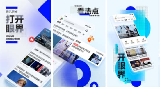 腾讯新闻最新版：带你打开眼界看热点
