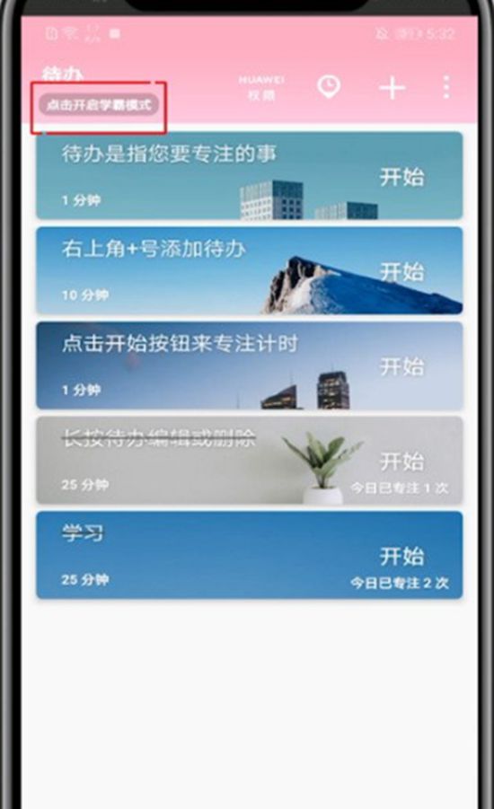 番茄todo怎么开启学霸模式 番茄todo开启学霸模式方法介绍