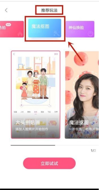 一甜相机最新版：教你如何让秒速抠图