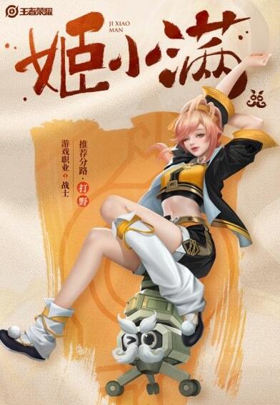 王者荣耀姬小满连招有哪些 姬小满连招技巧全分享