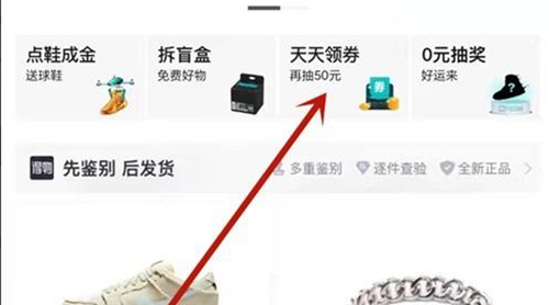 得物怎么免运费 得物免运费方法