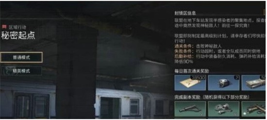 明日之后秘密起点怎么打 秘密起点打法攻略分享