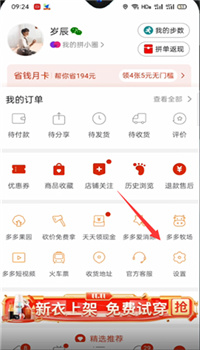 拼多多怎么取消免密支付 取消免密支付的方法