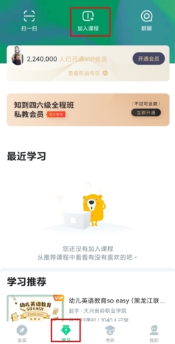 怎么加入学校课程 知到加入课程讲解